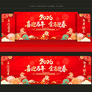 2026马年背景