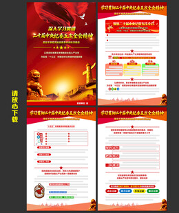 二十届中央纪委五次全会