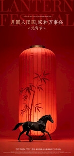 正月十五元宵节灯笼海报