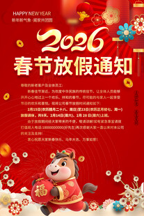 春节放假通知