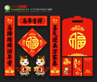 马年春联