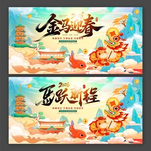 2026年马年国潮马跃新程