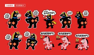 卡通马年拍马屁