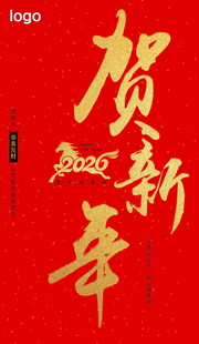 新年贺岁书法字体背景图