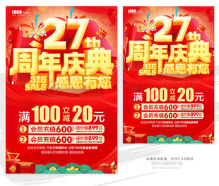 27周年庆典促销海报