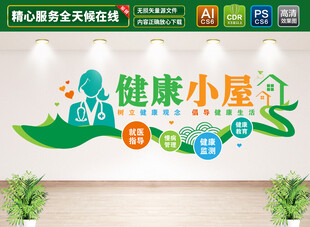 健康小屋医疗文化墙