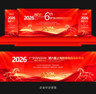 2026年会背景年会