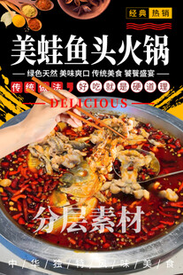 美蛙鱼头火锅 美蛙肥肠鱼