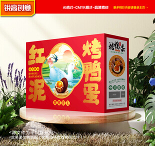烤鸭蛋包装 咸鸭蛋礼盒
