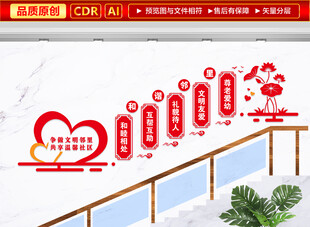 文明邻里文化墙