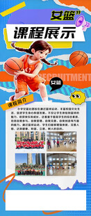 篮球展架   女篮     