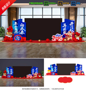 马年年会