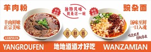 羊肉粉豌杂面海报
