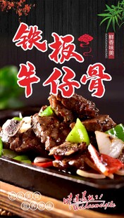 铁板牛仔骨
