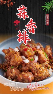 蒜香排