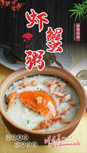 虾蟹粥