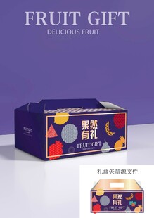 水果礼品盒