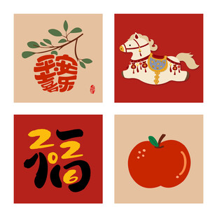 马上有钱平安喜乐马年装饰画