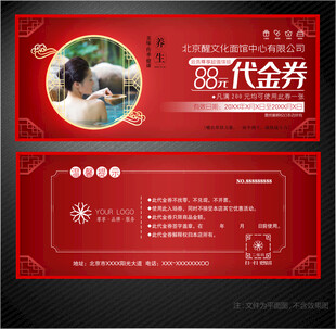洗浴代金券