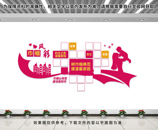 巾帼风采文化墙