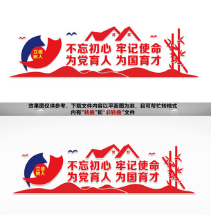 立德树人文化墙