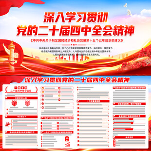 二十届中央委员会第四次全体会议