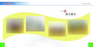 运动会画册展示