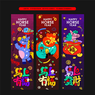 马年玻璃贴