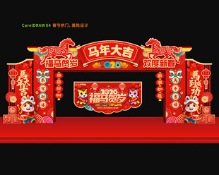 马年春节门头新年龙门架