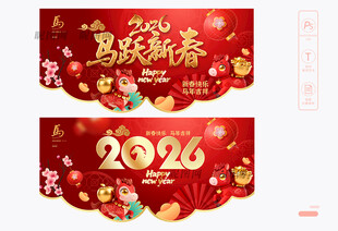 2026新春吊旗