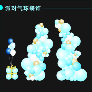 派对气球装饰造型组合