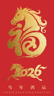 马年海报
