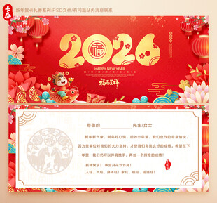 2026马年贺卡