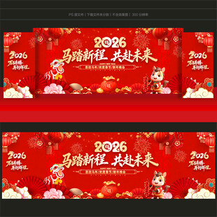马年背景