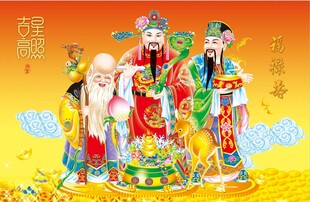 福禄寿