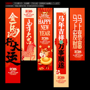 2026马年吊旗