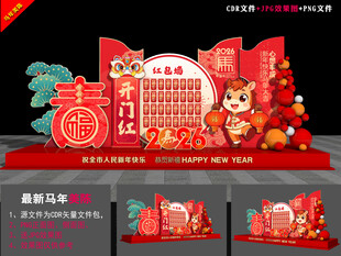 马年红包墙