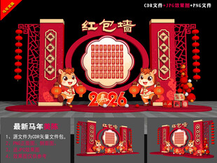 马年红包墙