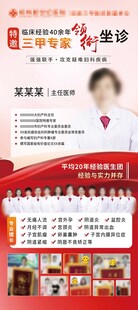 专家介绍展架画面