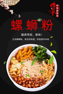 螺蛳粉