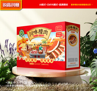 腊肉包装 腊味礼盒