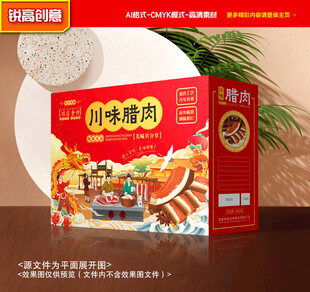 腊肉包装 腊味礼盒