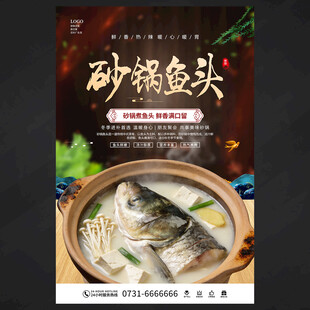砂锅鱼头