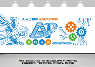 ai科技企业文化墙