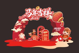 2026新年马年大吉门头图片