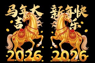 2026马年竞技主题装饰图