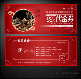 中医代金券