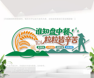 食堂标语文化墙