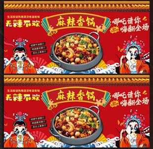 麻辣香锅
