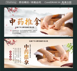 中药推拿服务宣传海报